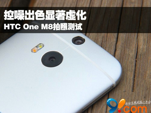 M8拍照测试