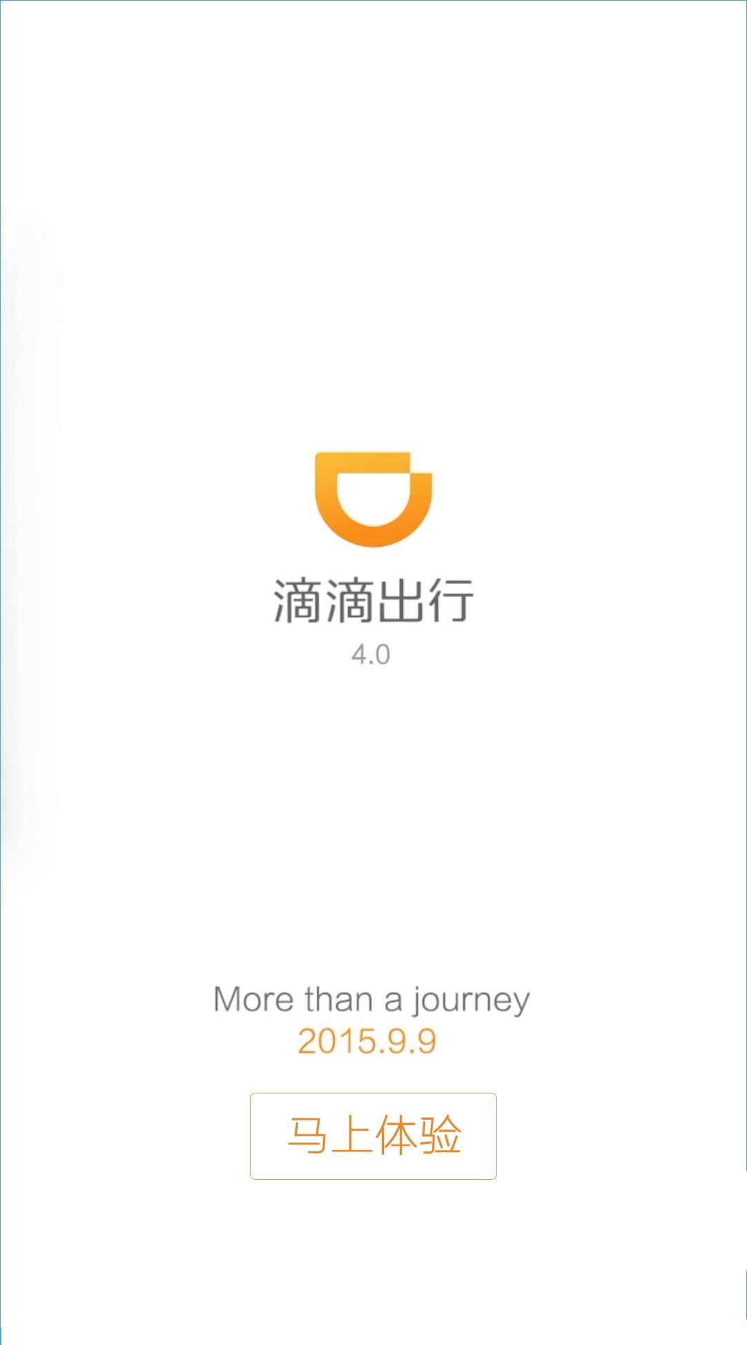 滴滴出行怎么预约？滴滴出行预约教程[多图]图片1