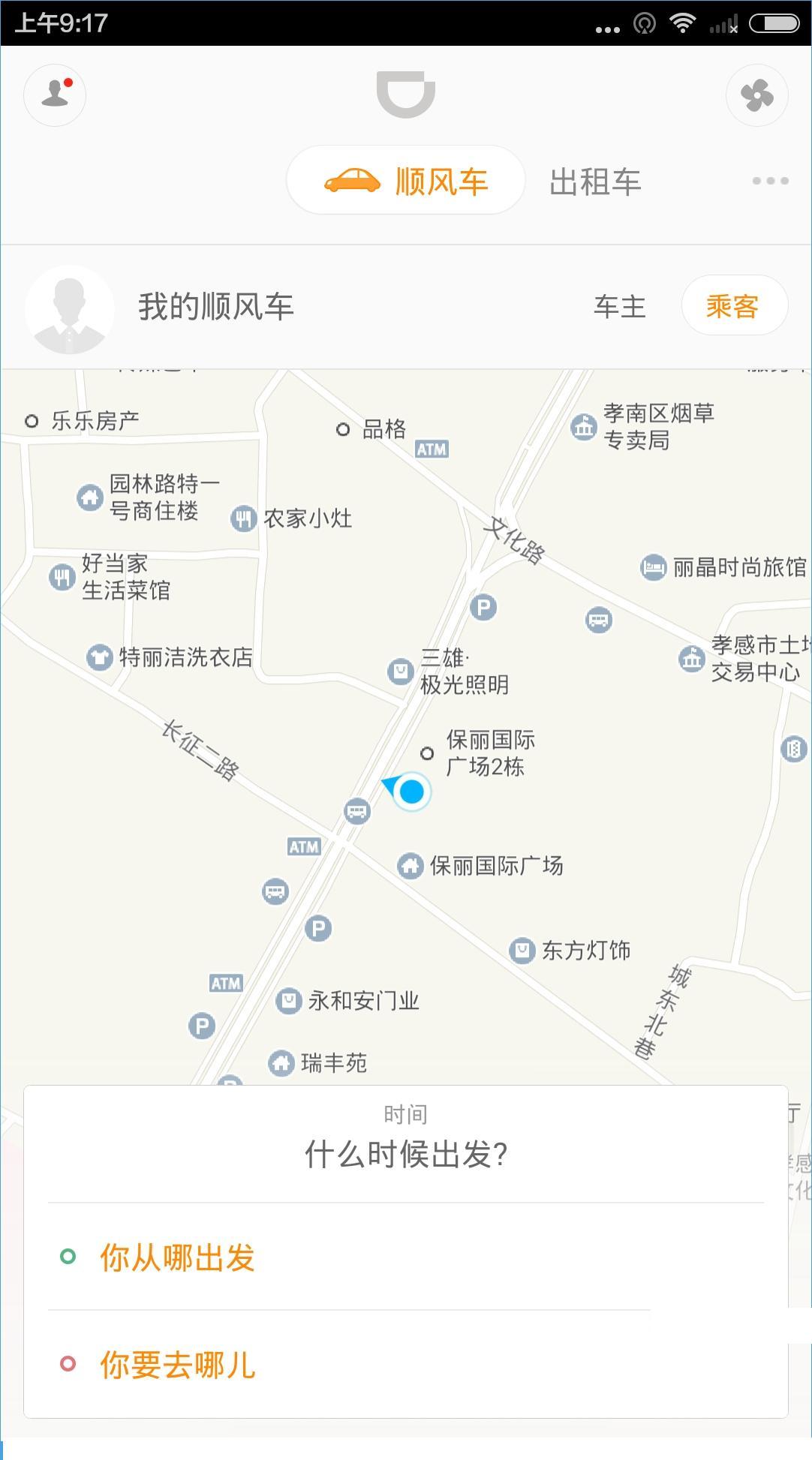 滴滴出行怎么预约？滴滴出行预约教程[多图]图片2