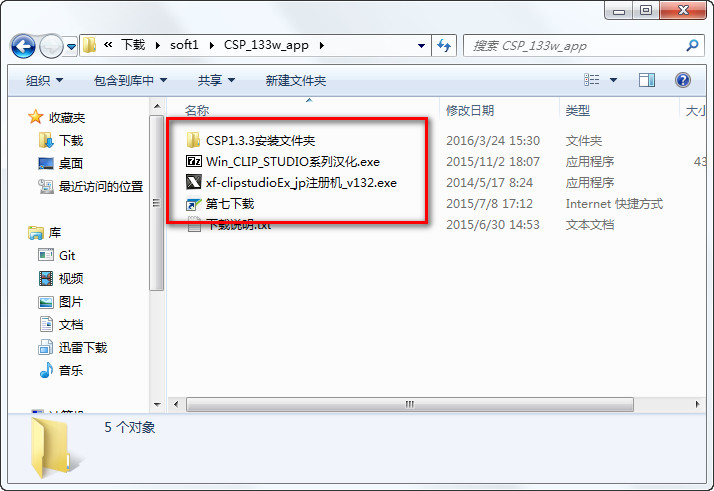 CLIP STUDIO PAINT汉化注册破解教程