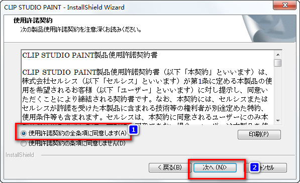 CLIP STUDIO PAINT汉化注册破解教程