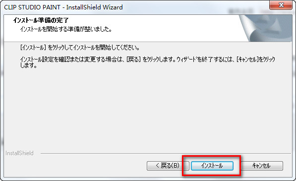 CLIP STUDIO PAINT汉化注册破解教程