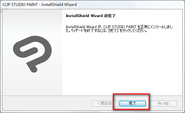 CLIP STUDIO PAINT汉化注册破解教程