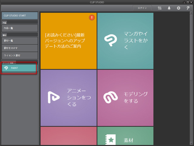 CLIP STUDIO PAINT汉化注册破解教程