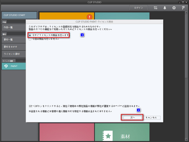 CLIP STUDIO PAINT汉化注册破解教程
