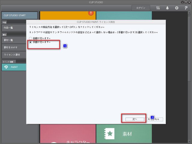 CLIP STUDIO PAINT汉化注册破解教程