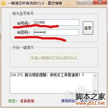 怎么批量删除空间说说