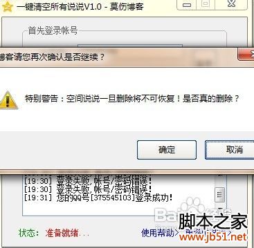 怎么批量删除空间说说