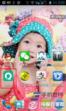 易信怎么分享音乐？