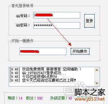 怎么刷QQ空间等级