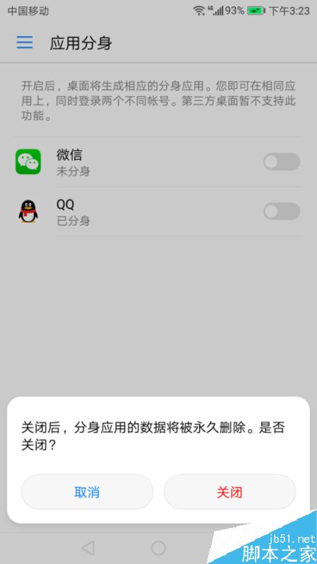 华为荣耀V9如何同时登录两个微信、QQ？