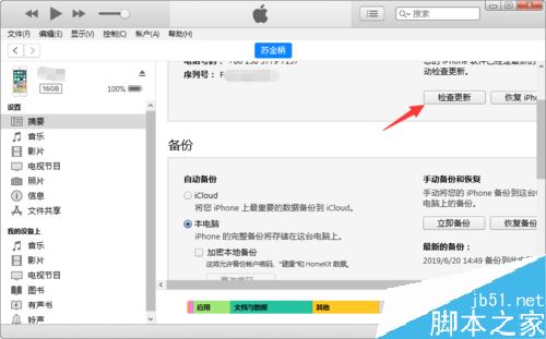 苹果手机越狱后怎么升级更新系统?