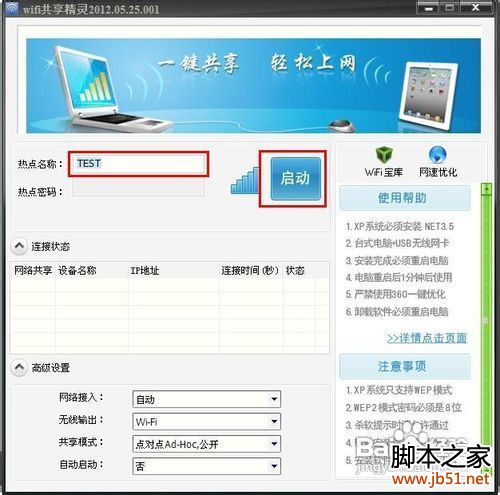 如何把笔记本变成无线路由器