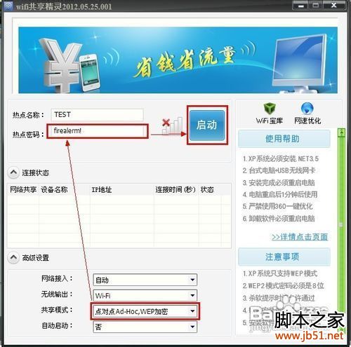 如何把笔记本变成无线路由器