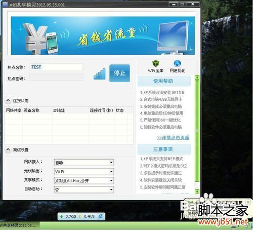 如何把笔记本变成无线路由器