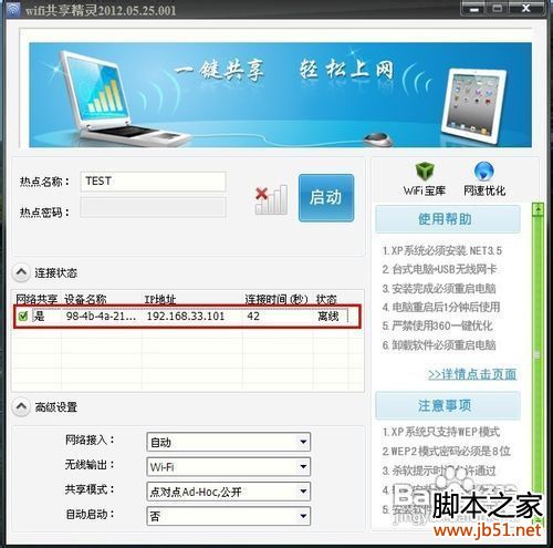如何把笔记本变成无线路由器