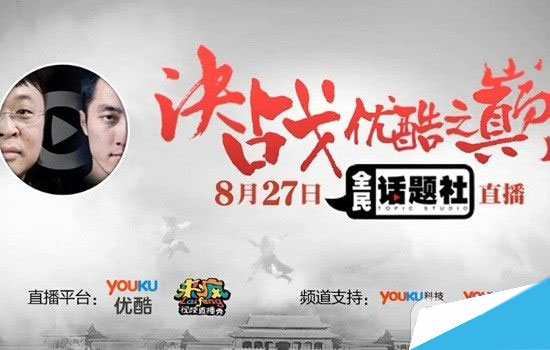 8月27日罗永浩舌战王自如直播地址汇总 8月27日罗永浩舌战王自如直播地址汇总