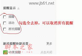 取消全部qq消息提醒