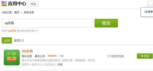 添加qq农场应用