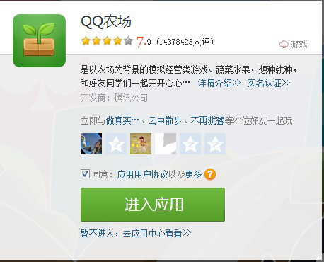 进程qq农场应用