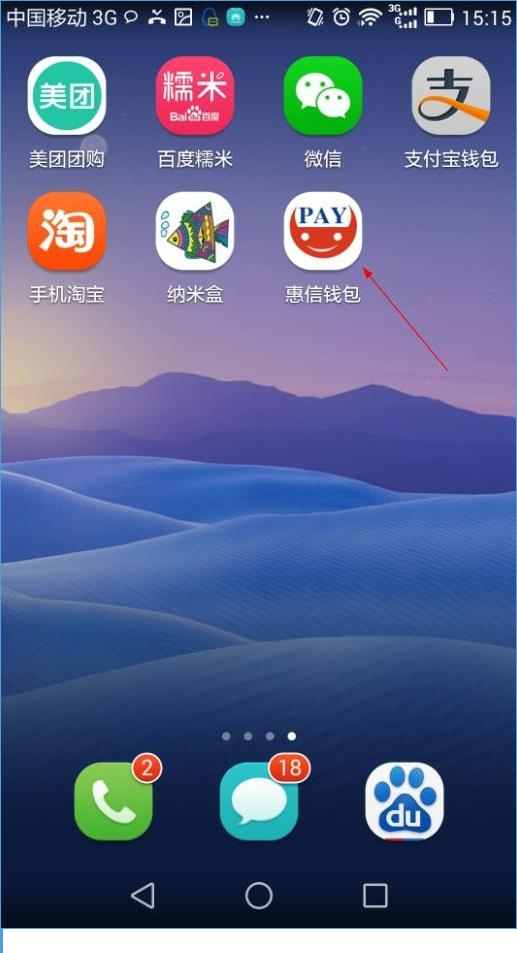 惠信钱包怎么用？惠信钱包使用方法图文教程[多图]图片1