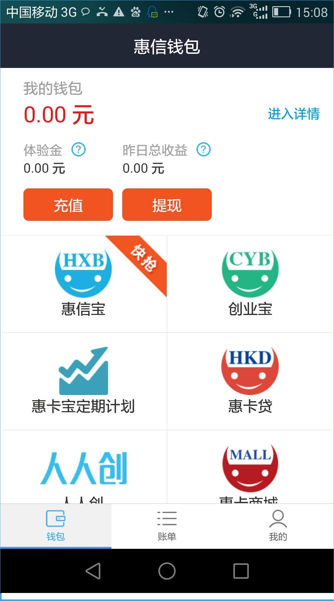 惠信钱包怎么用？惠信钱包使用方法图文教程[多图]图片2