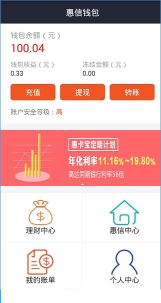 惠信钱包怎么用？惠信钱包使用方法图文教程[多图]图片3