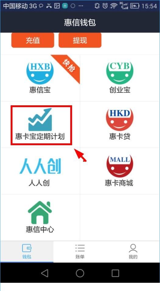 惠信钱包怎么用？惠信钱包使用方法图文教程[多图]图片4