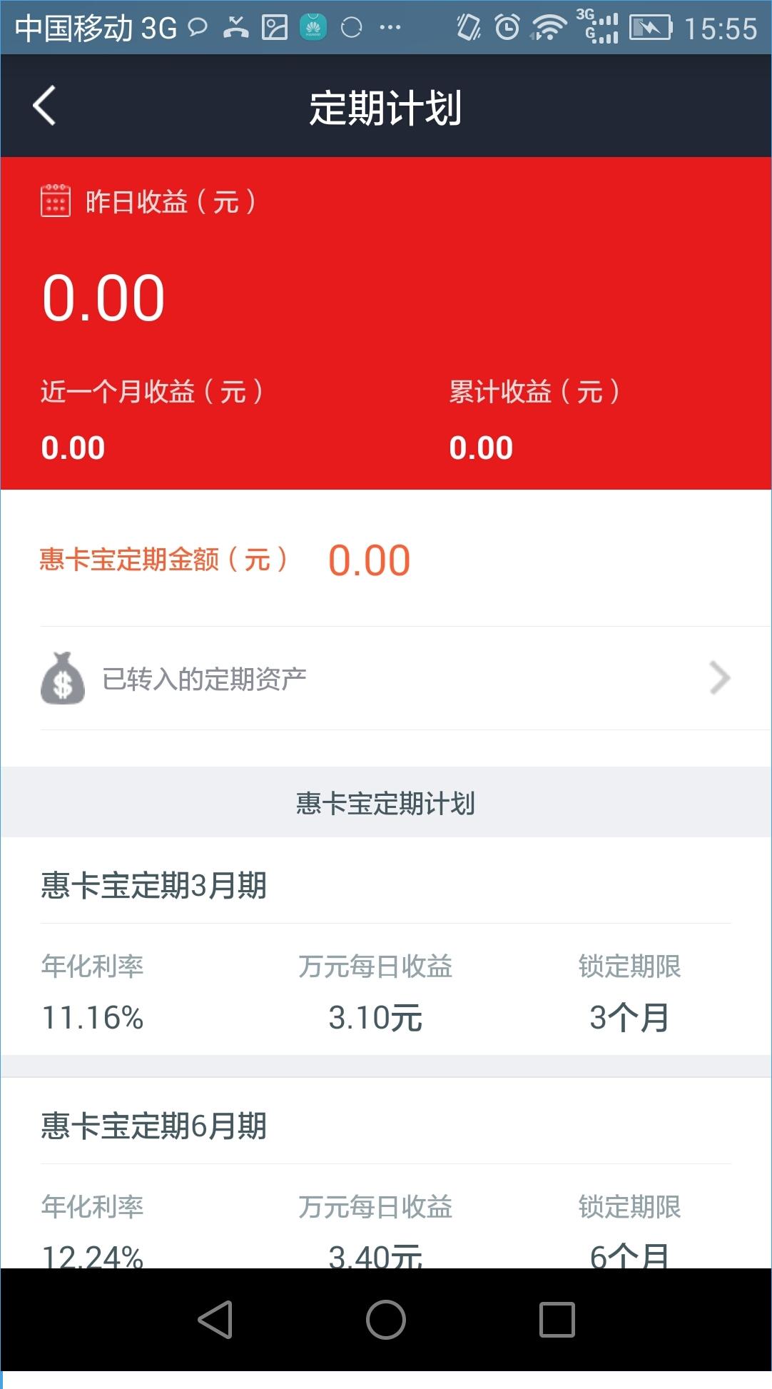 惠信钱包怎么用？惠信钱包使用方法图文教程[多图]图片5