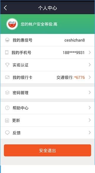 惠信钱包怎么用？惠信钱包使用方法图文教程[多图]图片6