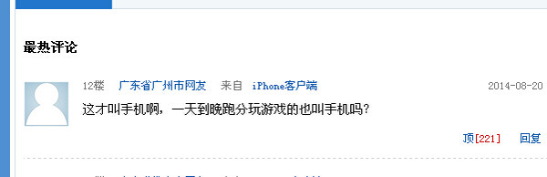 Phone点评 Phone点评