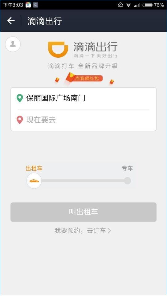 滴滴出行红包怎么领？滴滴出行支付宝红包领取详情[多图]图片2