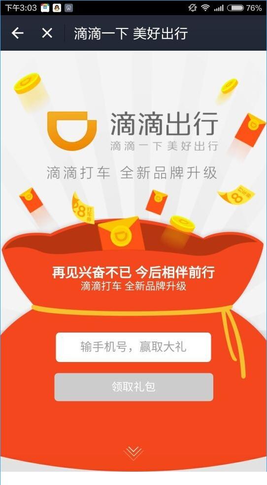 滴滴出行红包怎么领？滴滴出行支付宝红包领取详情[多图]图片3