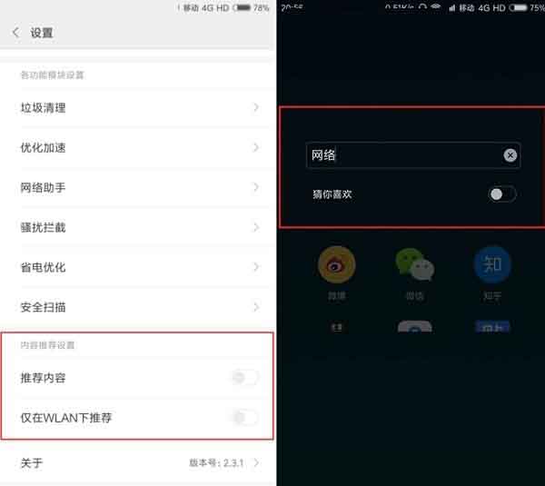 MIUI9怎么关闭广告?MIUI9关闭广告方法