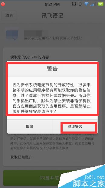 锤子坚果pro怎么安装应用商店中没有的软件？
