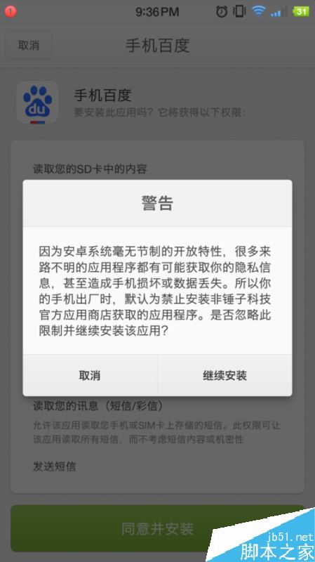 锤子坚果pro怎么安装应用商店中没有的软件？