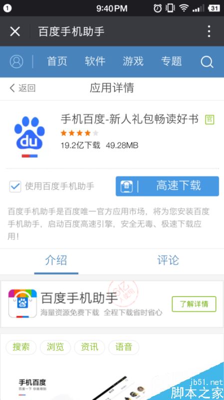 锤子坚果pro怎么安装应用商店中没有的软件？