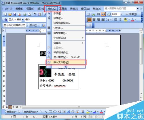 word如何制作名片
