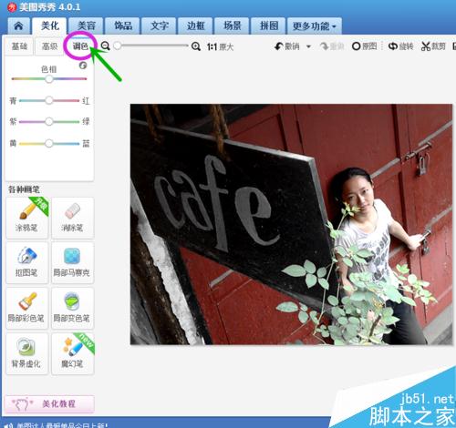 照片调色----如何把普通照片变成复古色