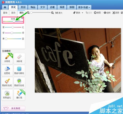 照片调色----如何把普通照片变成复古色