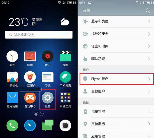 魅族PRO7怎么Root 魅族PRO7一键ROOT教程