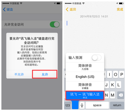 iOS8版讯飞输入法安装设置及语音输入图文教程