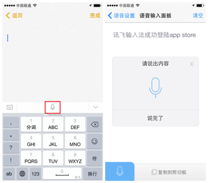 iOS8版讯飞输入法安装设置及语音输入图文教程