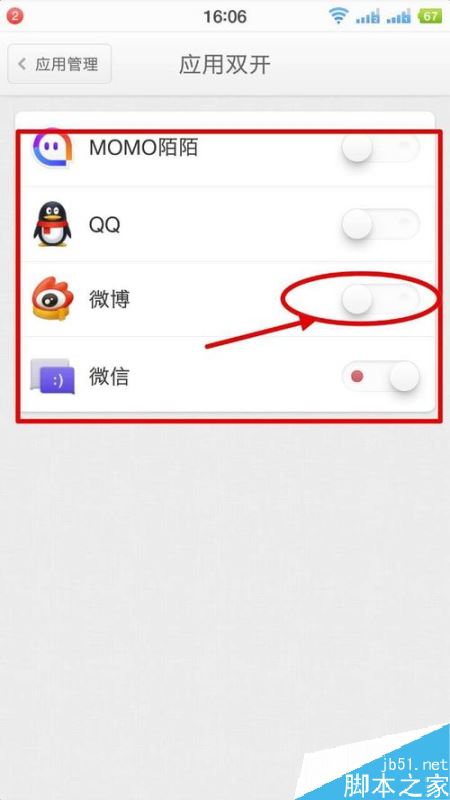 锤子手机如何双开？锤子手机双开软件教程