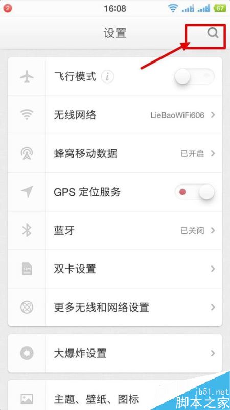 锤子手机如何双开？锤子手机双开软件教程