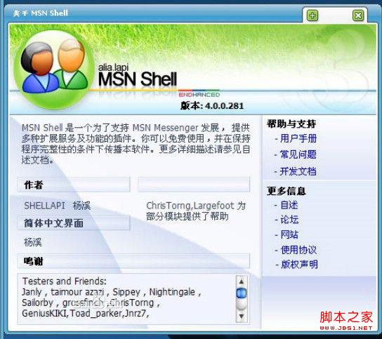 MSN如何截图