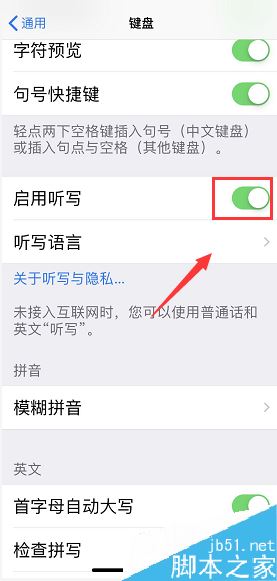 iPhone怎么关闭语音输入法?iPhone关闭语音输入教程