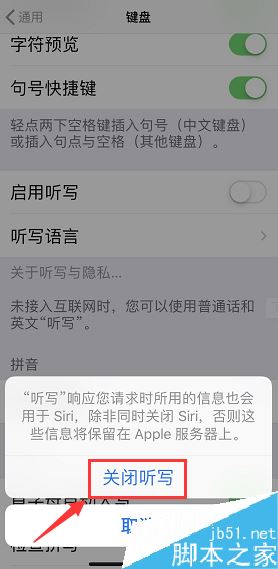 iPhone怎么关闭语音输入法?iPhone关闭语音输入教程