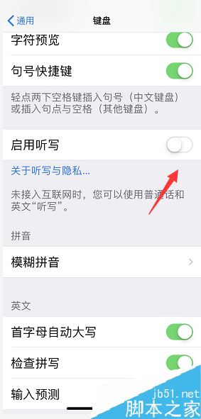 iPhone怎么关闭语音输入法?iPhone关闭语音输入教程