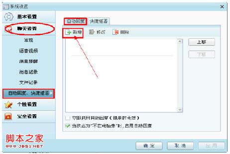 阿里旺旺自动回复的应用